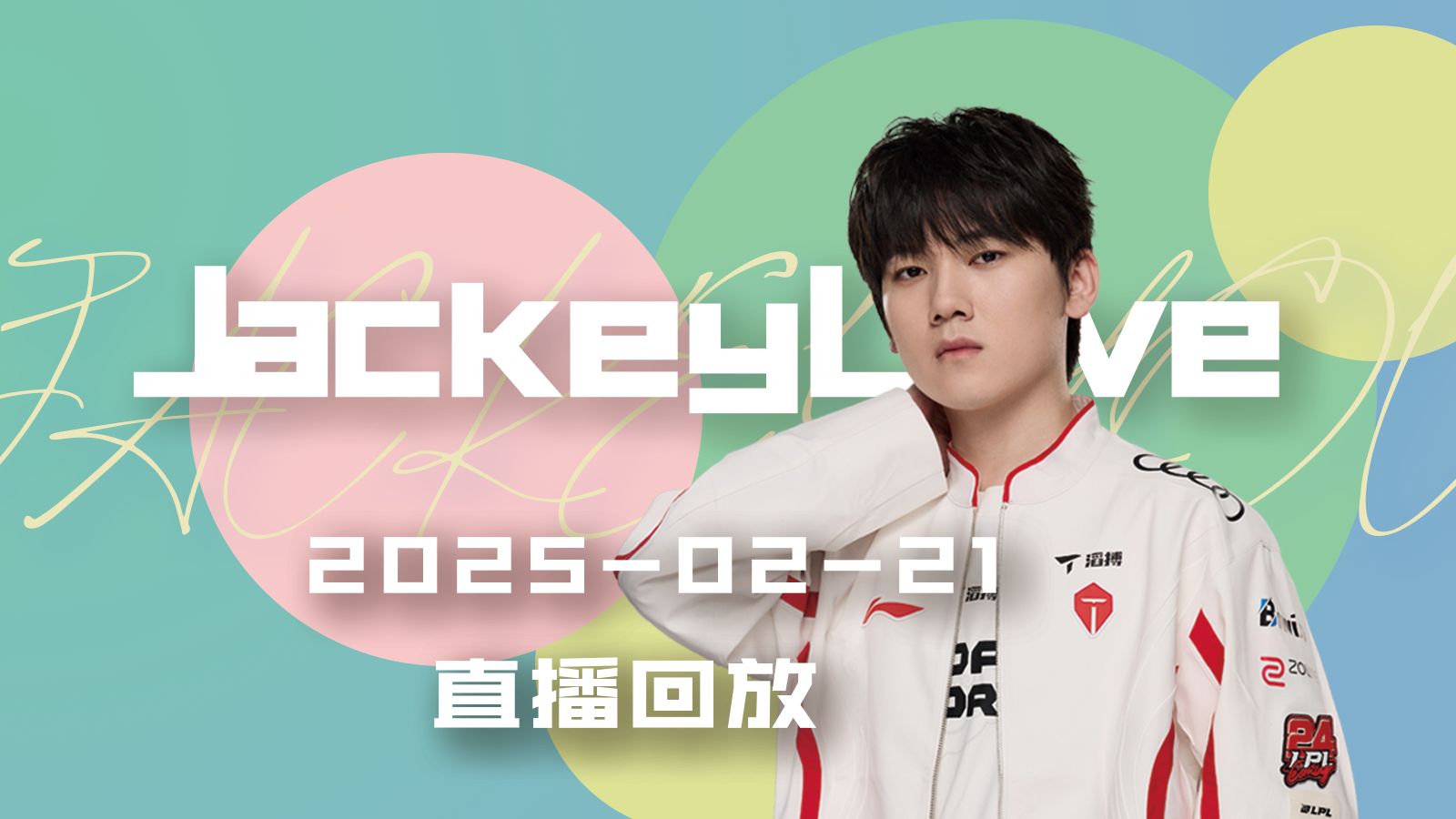 JackeyLove在DWG比赛中险胜,刷新纪录引发热议!